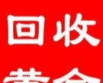 徐州高价上门回收黄金、铂金、钻石、白银及K金服务指南