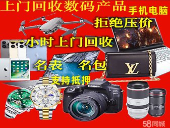徐州高价上门回收服务 手机、电脑、黄金等数码产品与贵重物品一站式回收抵押解决方案